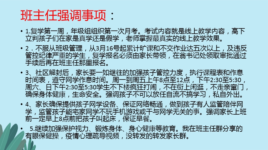 停课不停学家长会及班会ppt课件.pptx_第3页