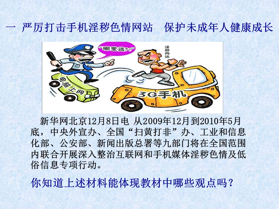 保护未成年人健康成长ppt课件.ppt_第2页