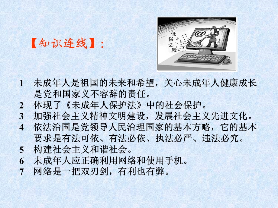 保护未成年人健康成长ppt课件.ppt_第3页