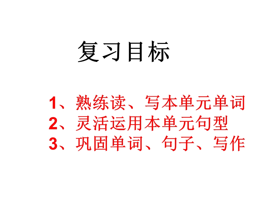 人教版英语七年级下册第二单元总复习ppt课件.pptx_第2页