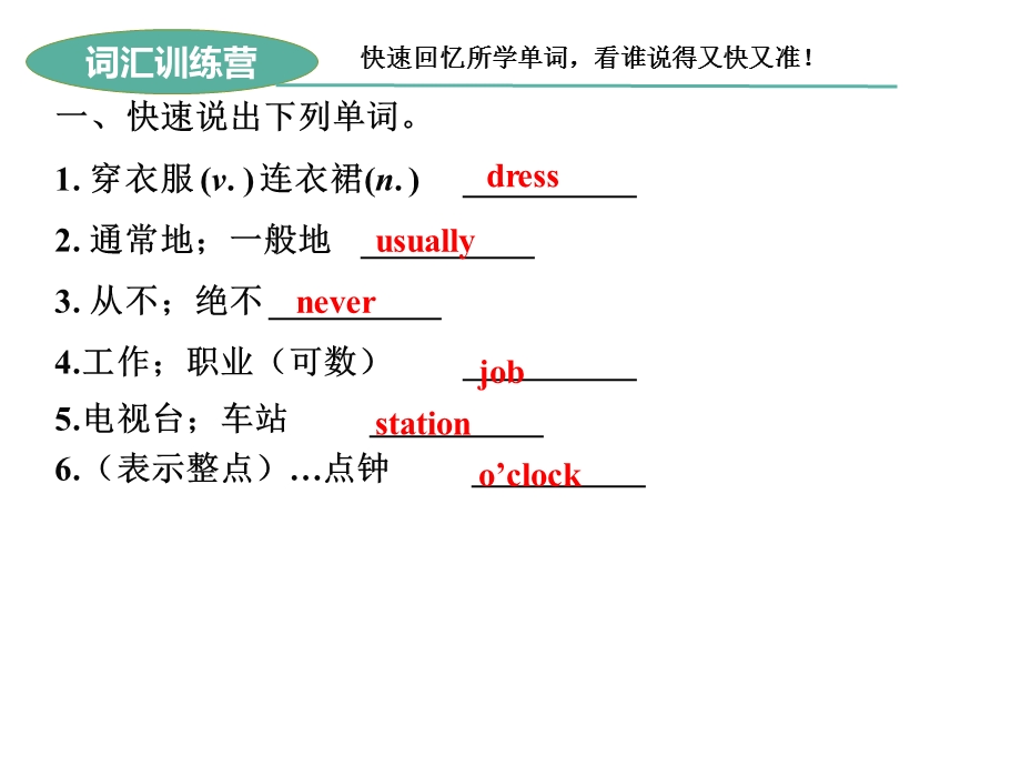 人教版英语七年级下册第二单元总复习ppt课件.pptx_第3页