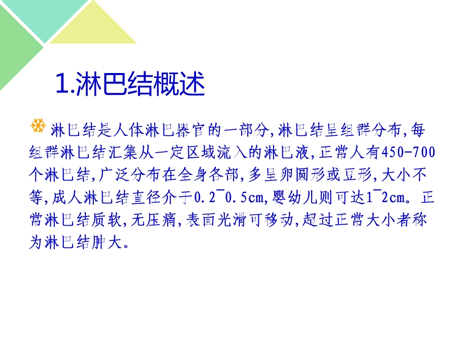 儿童肠系膜淋巴结肿大的诊治经验ppt课件.pptx_第3页