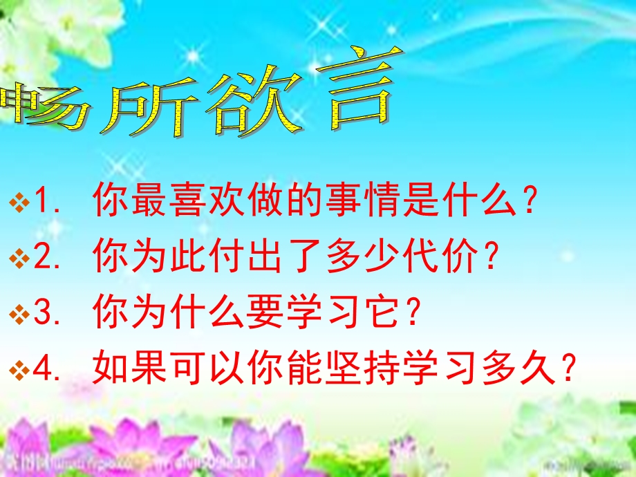 做一名合格的中学生班会ppt课件.ppt_第2页