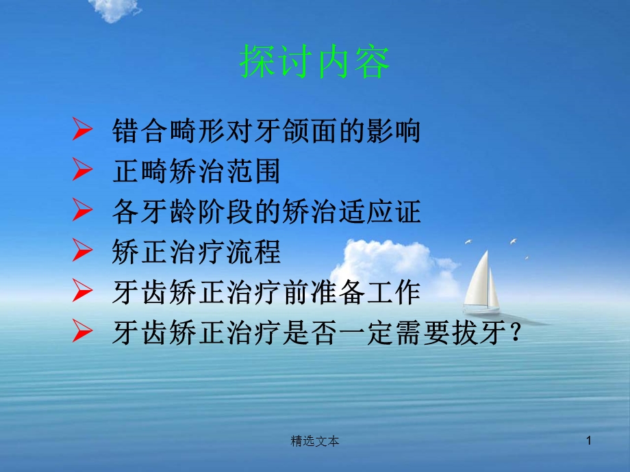 口腔正畸知识讲座课件.ppt_第1页