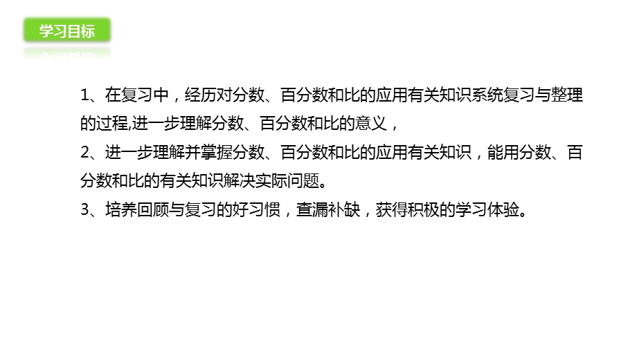 北师大版六年级上册数学课件总复习82分数百分数和比分数百分数和比的应用课件.ppt_第2页