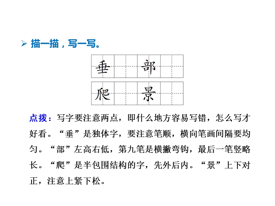 北师大版语文二年级下册优质课件：5语文天地.ppt_第2页