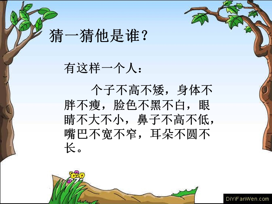 人物外貌描写公开课ppt课件.ppt_第2页