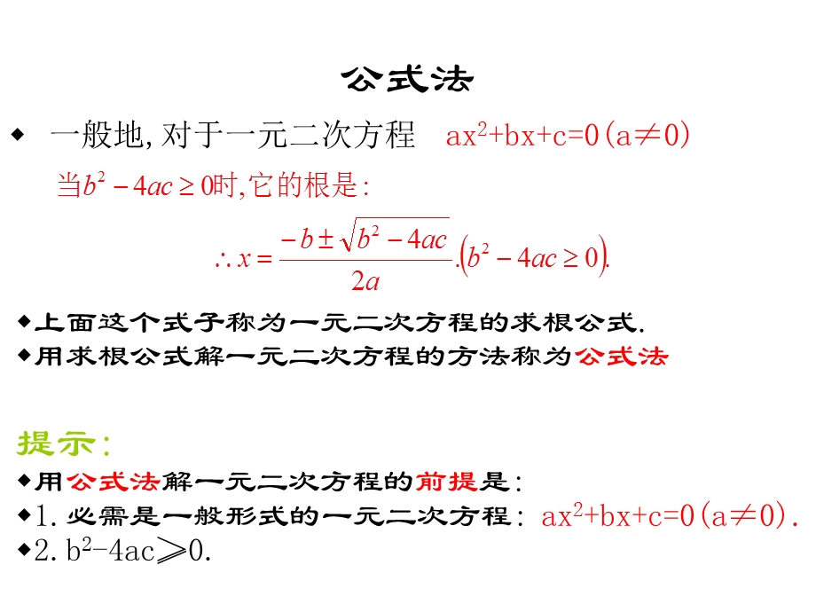 北师大版数学9年级上册第2章第6节《应用一元二次方程》课件.ppt_第3页