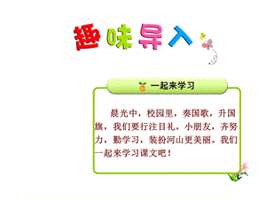 升国旗课件人教版.ppt