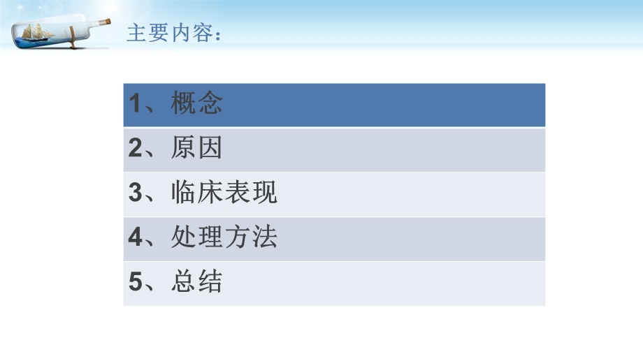 低血压休克的处理ppt课件.pptx_第2页