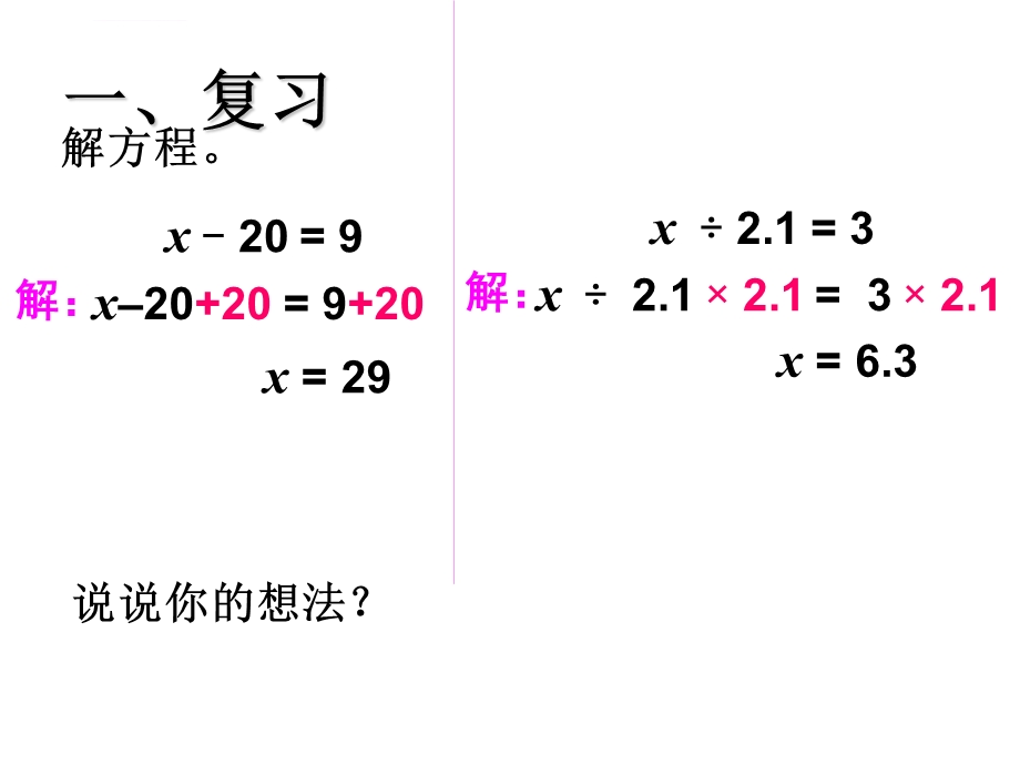 人教版五年级数学上册《解方程例3》ppt课件.ppt_第1页