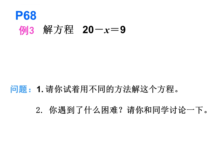 人教版五年级数学上册《解方程例3》ppt课件.ppt_第2页