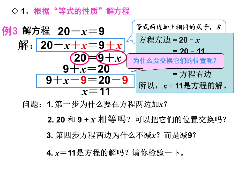 人教版五年级数学上册《解方程例3》ppt课件.ppt_第3页