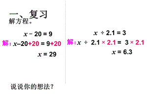 人教版五年级数学上册《解方程例3》ppt课件.ppt