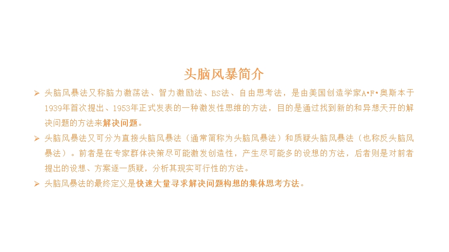 促动学习之头脑风暴ppt课件.pptx_第2页