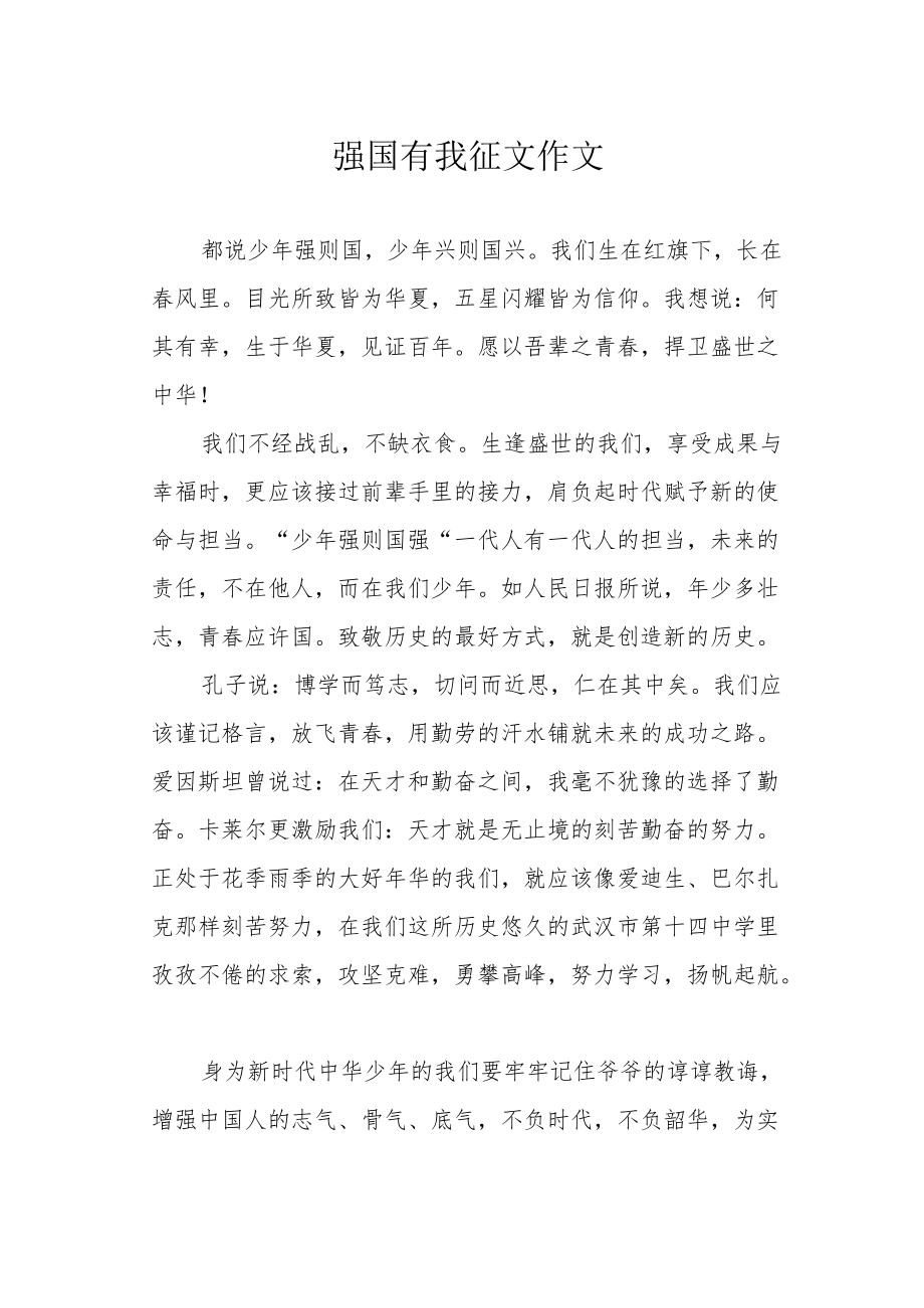 强国有我征文作文.docx_第1页