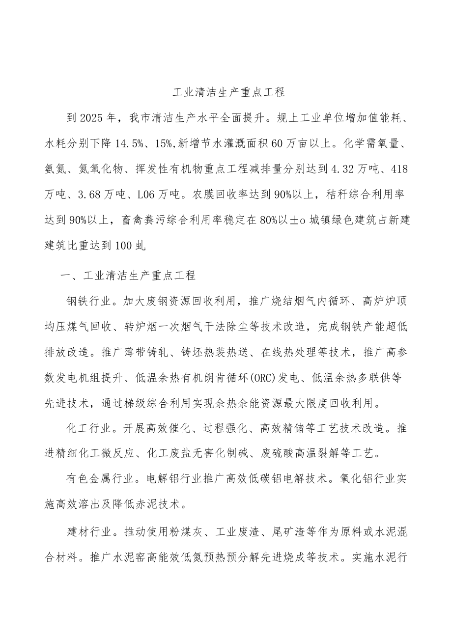 工业清洁生产重点工程.docx_第1页