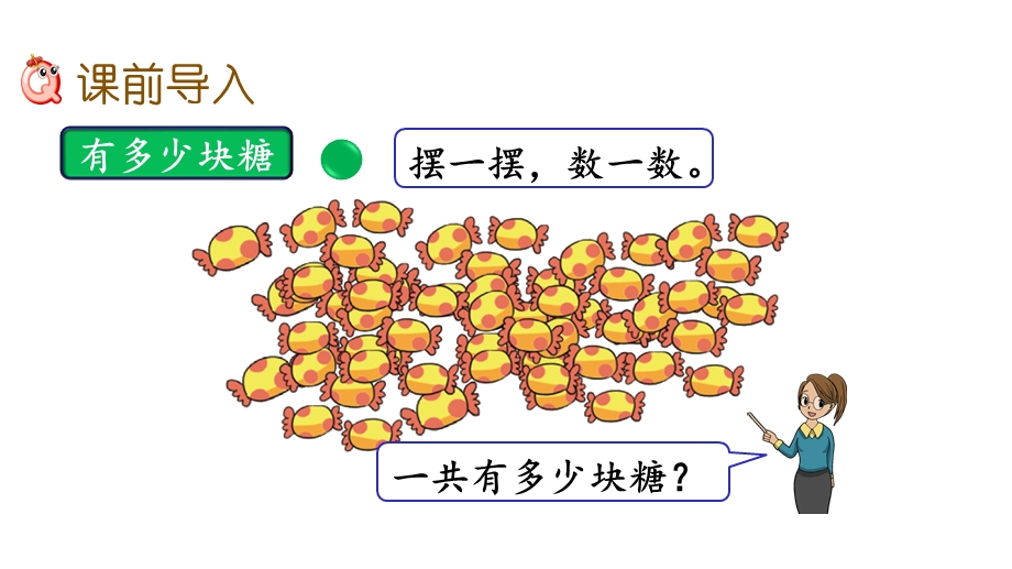 北师大版数学二年级上册第3单元教学课件.pptx_第2页