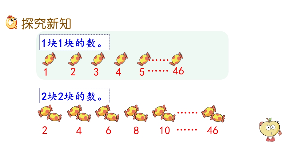 北师大版数学二年级上册第3单元教学课件.pptx_第3页