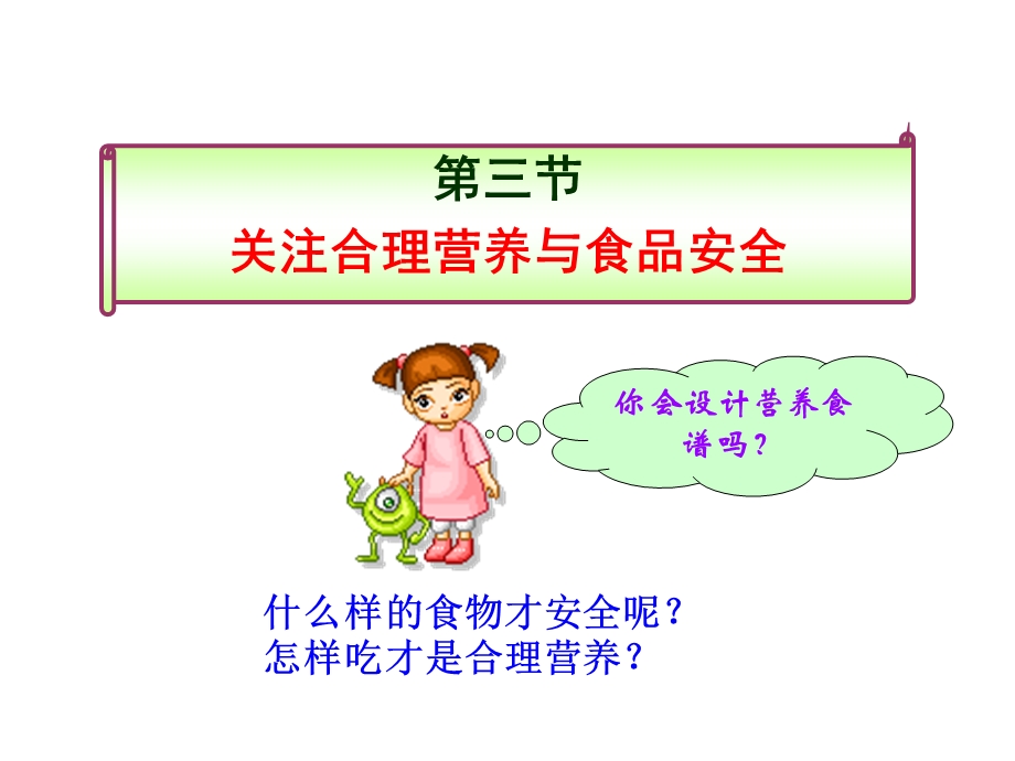 合理营养与食品安全总结课件.ppt_第1页