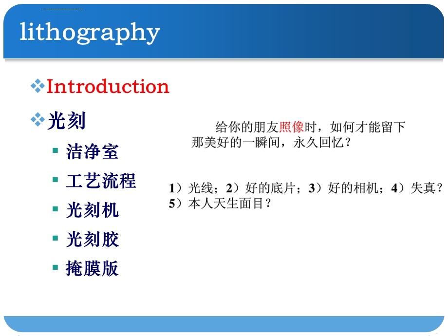 光刻与刻蚀工艺ppt课件.ppt_第1页