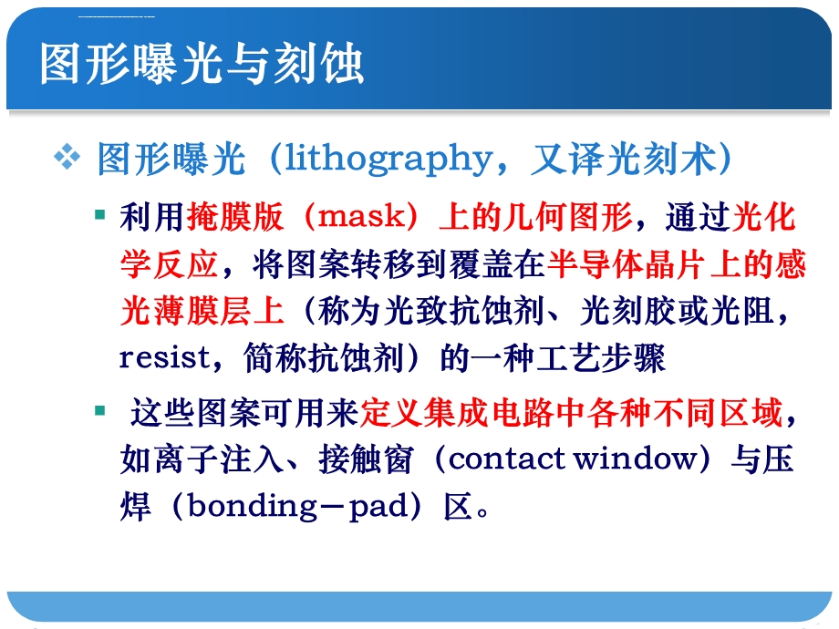 光刻与刻蚀工艺ppt课件.ppt_第2页