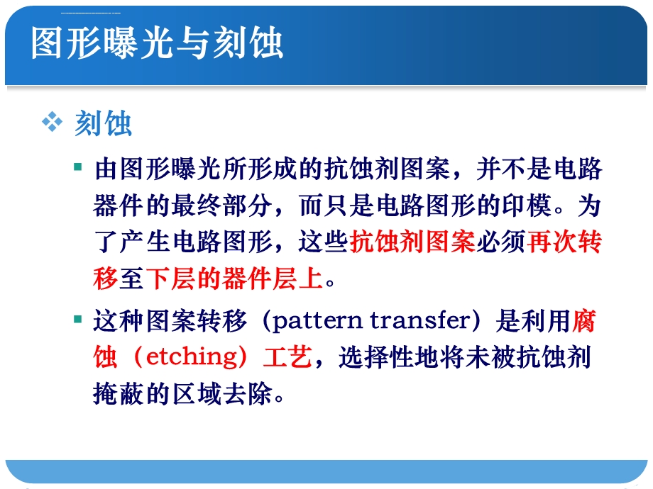 光刻与刻蚀工艺ppt课件.ppt_第3页