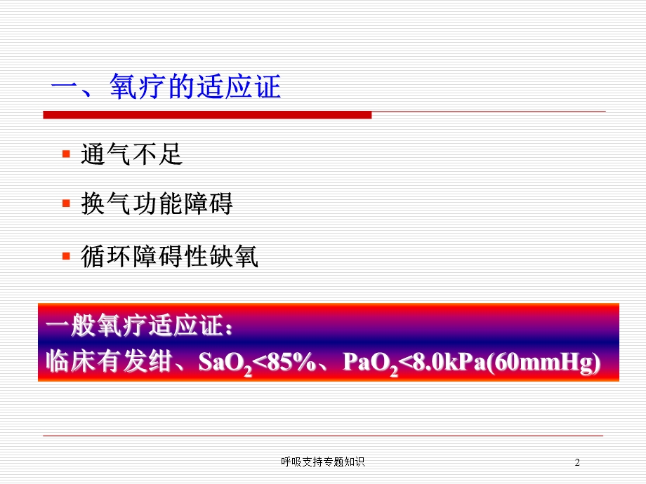 呼吸支持专题知识培训课件.ppt_第2页