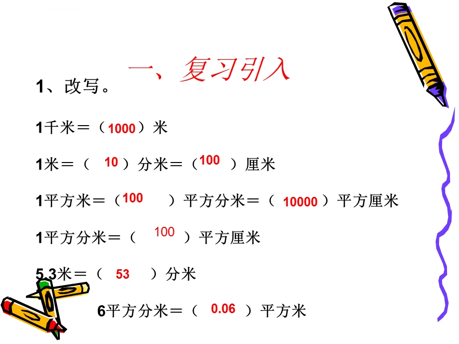 体积单位间的进率ppt课件.ppt_第2页