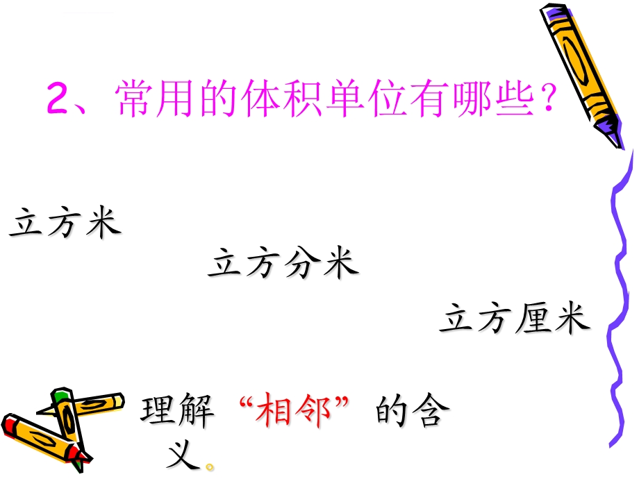 体积单位间的进率ppt课件.ppt_第3页