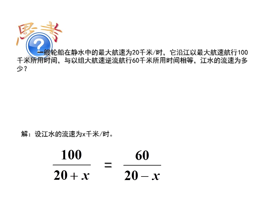 北师大版数学八年级下册分式方程课件.pptx_第2页