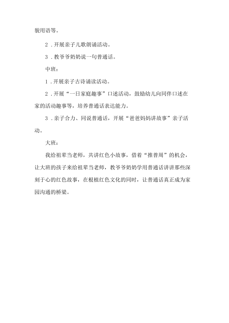 幼儿园推普周活动方案.docx_第2页