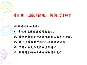 传感器综合实验电感式接近开关的设计制作ppt课件.ppt