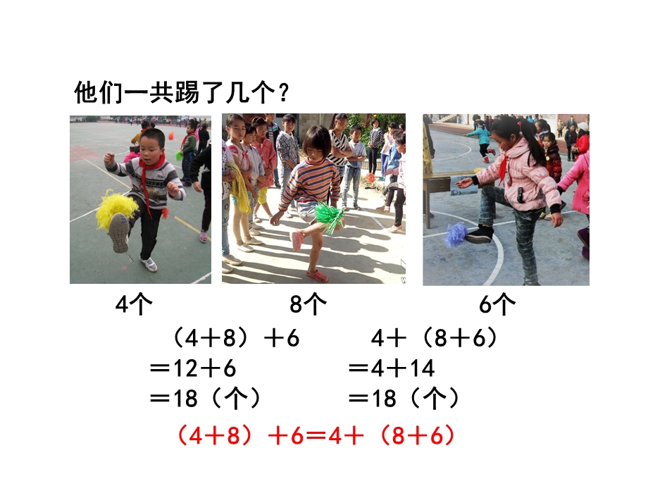 北师大版四年级数学上册《加法结合律》教学课件.ppt_第2页