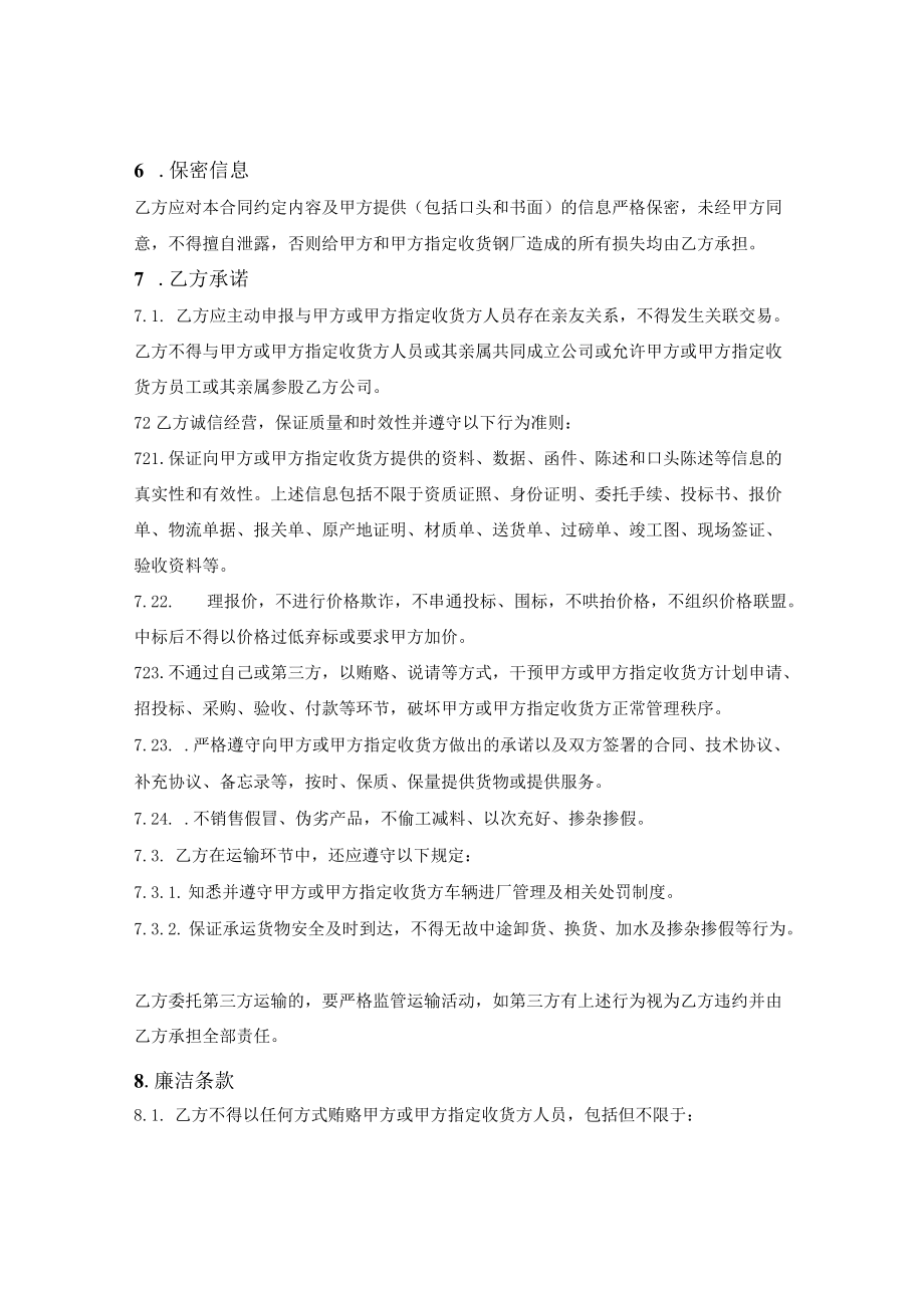 废钢买卖框架合同.docx_第3页