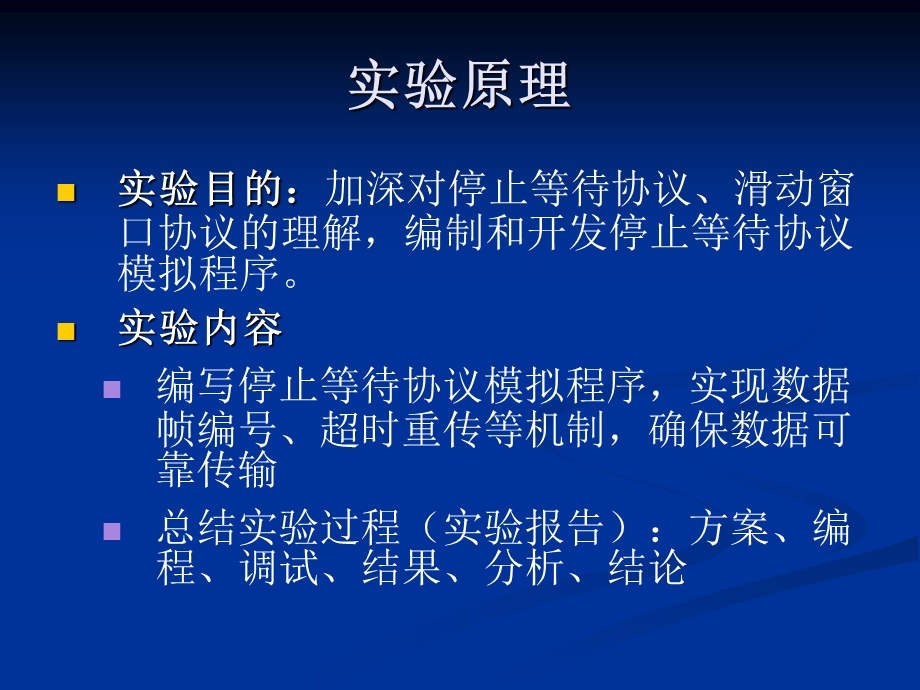 停止等待协议模拟程序实现ppt课件.ppt_第2页