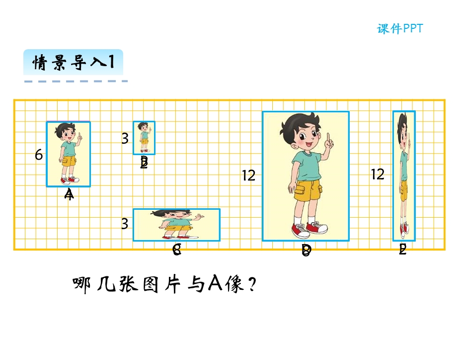 北师大版六年级数学上册第六单元《比的认识》教学课件.pptx_第2页