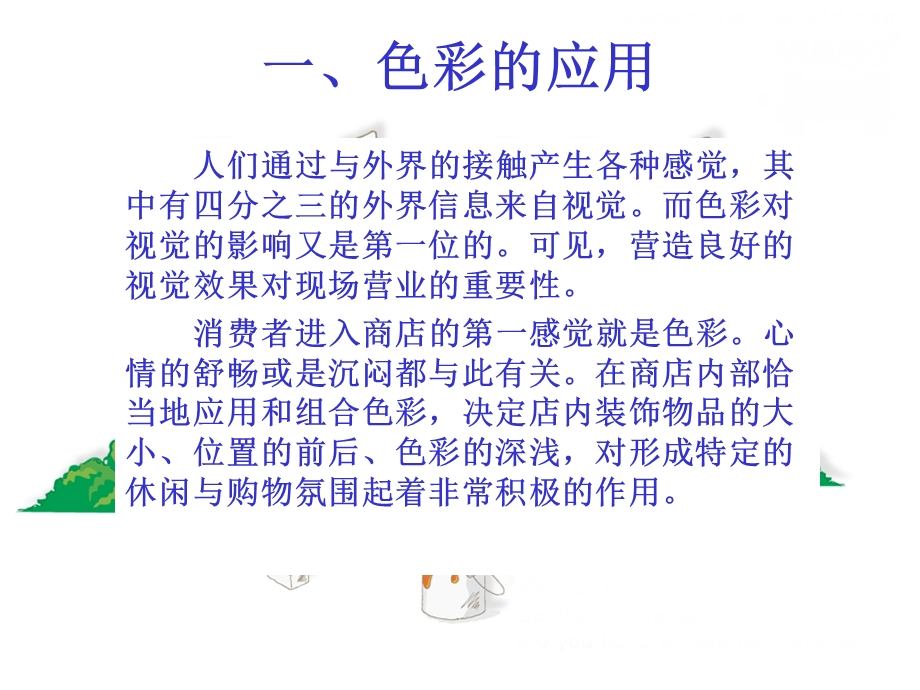 卖场布局与陈列课件.ppt_第2页