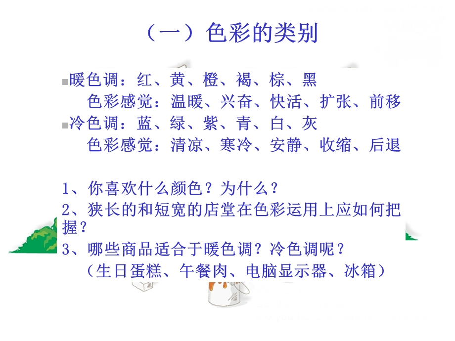 卖场布局与陈列课件.ppt_第3页