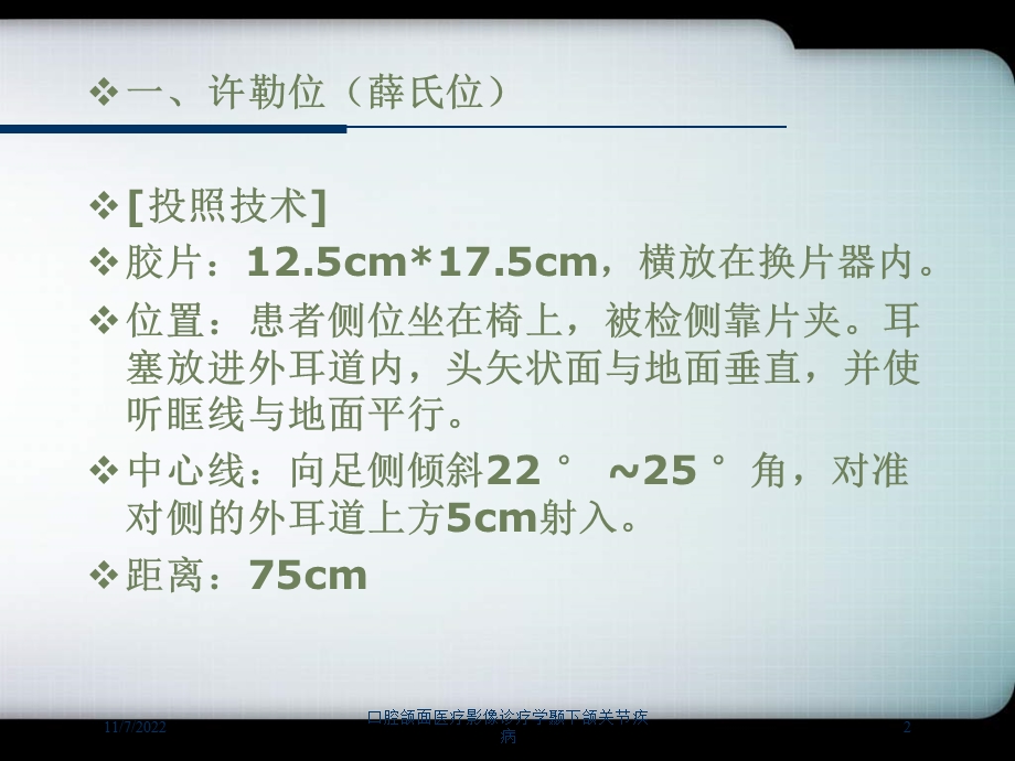 口腔颌面医疗影像诊疗学颞下颌关节疾病课件.ppt_第2页