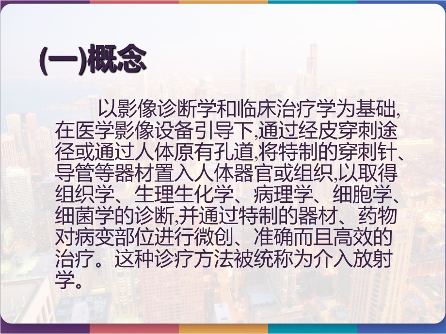 区域性化疗和肿瘤介入治疗与护理课件.pptx_第3页