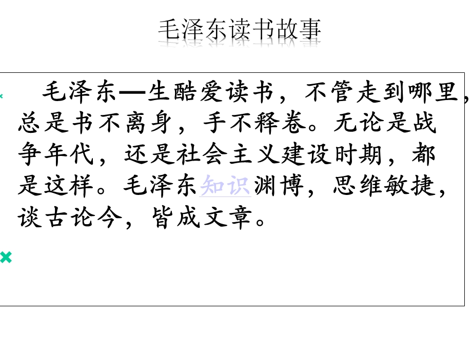 名人读书故事课件.ppt_第3页