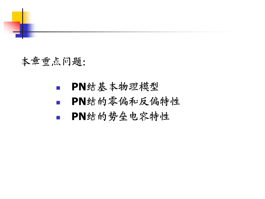 半导体物理与器件第七章1课件.ppt_第3页