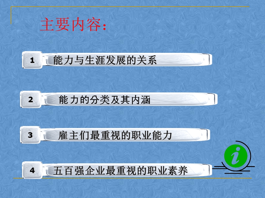 修身养性、自我提升发展模式：针对职场需求培育职业素养ppt课件.ppt_第2页