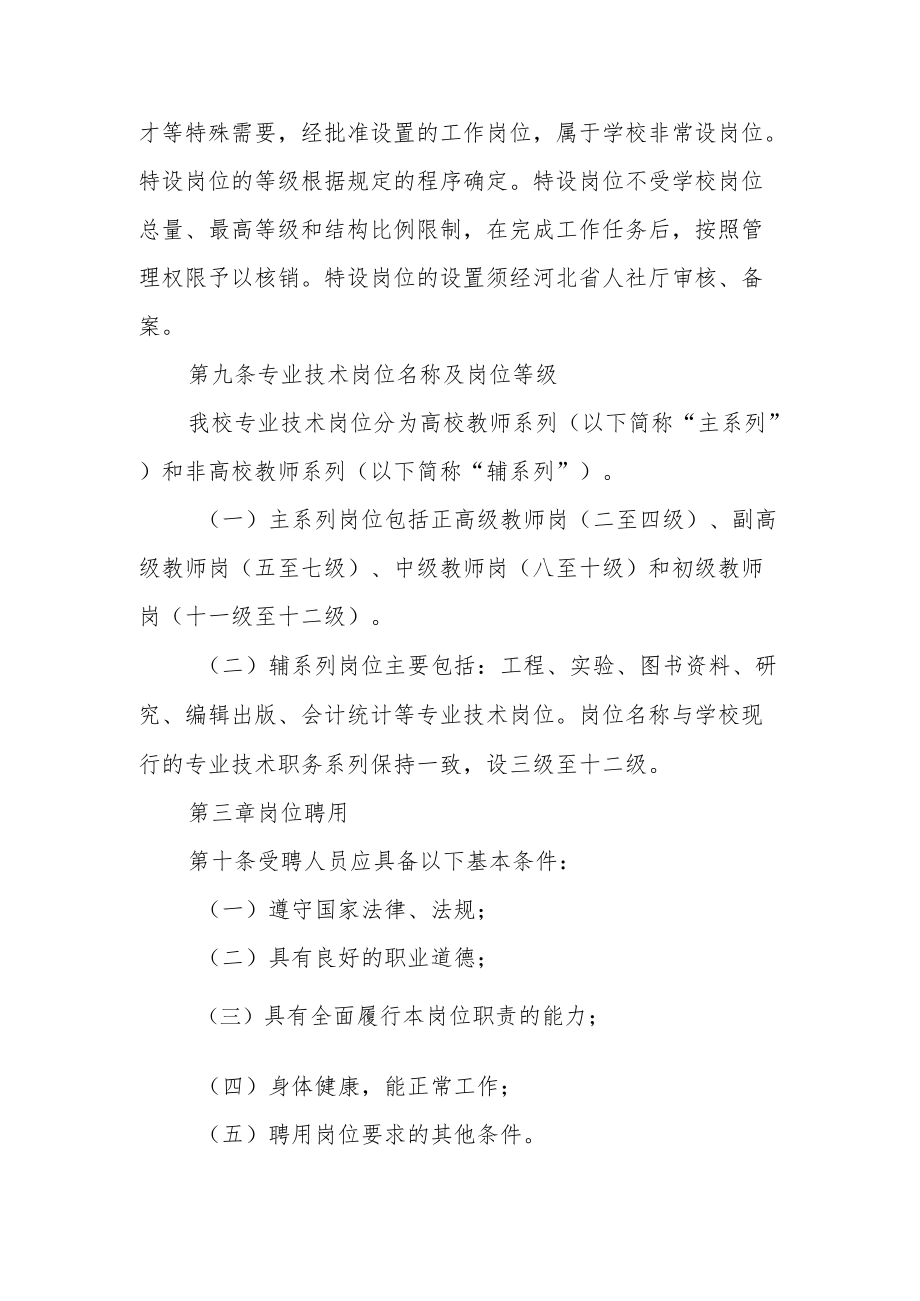 岗位设置与聘用管理办法.docx_第3页