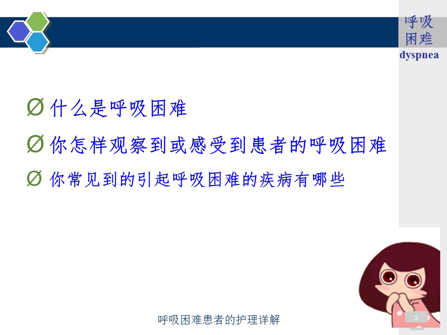 呼吸困难患者的护理详解培训课件.ppt_第2页