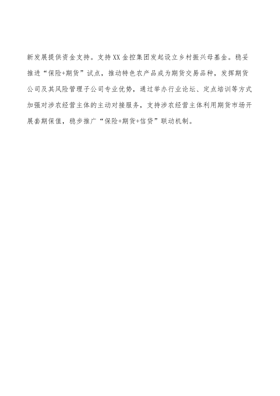 强化农业农村保险保障功能.docx_第3页
