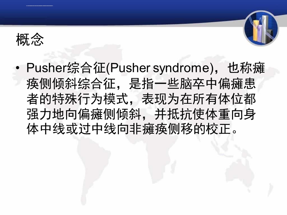 倾斜综合征ppt课件.ppt_第3页