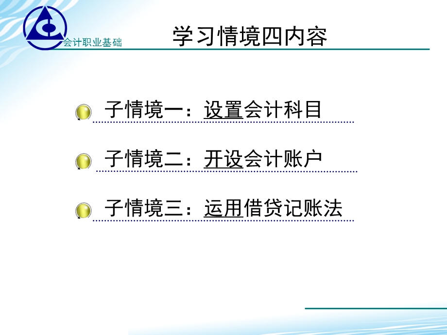 会计基础学习情境ppt课件.ppt_第2页