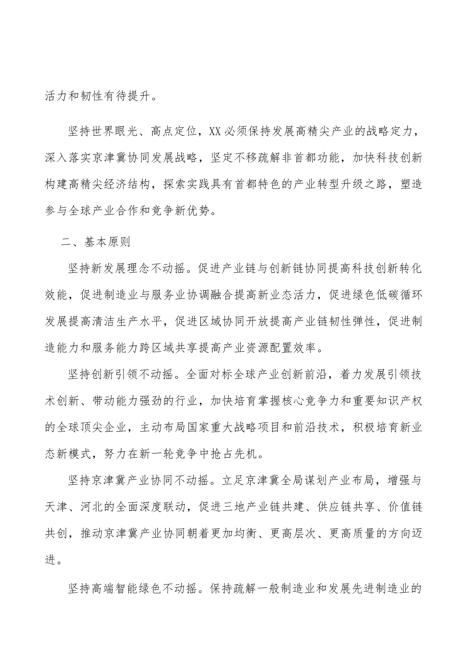 建设共享开放的生态系统基础设施工作方案.docx_第2页